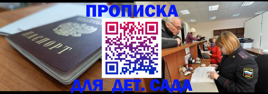 купить прописку в Краснокаменске