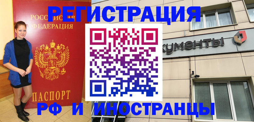 временная регистрация в квартире в Краснокаменске