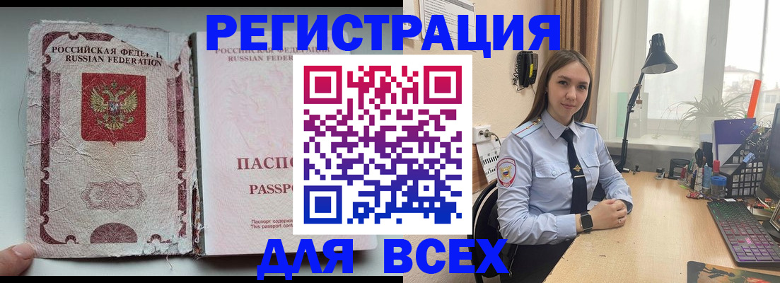 временная регистрация законно в Краснокаменске