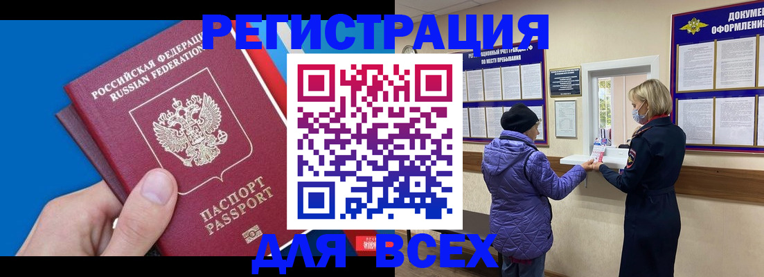 прописка в Краснокаменске